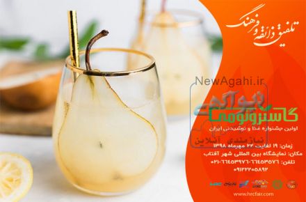جشنواره غذا و نوشیدنی گاسترونومی
