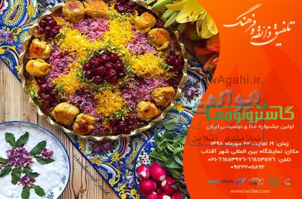 جشنواره غذا و نوشیدنی گاسترونومی