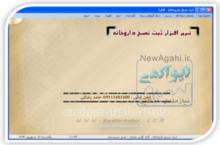 نرم افزار ثبت نسخ داروخانه