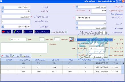 نرم افزار ثبت نسخ داروخانه
