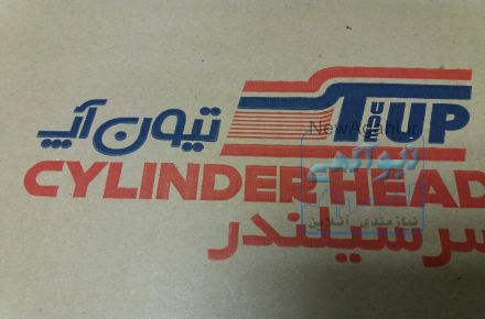 سرسیلندر تیون آپ دارای گارانتی یک ساله