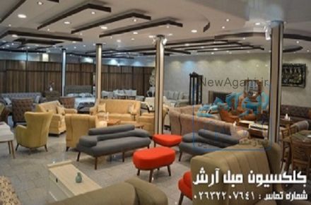 حراج بازار مبل آرش کرج