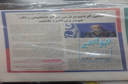  لیست بهترین مراکز تشخیص رنگ کرج  کارشناسی  خودرو نوری 1 کرج  و2 فردیس