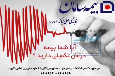 بیمه درمان تکمیلی انفرادی و خانواده سامان