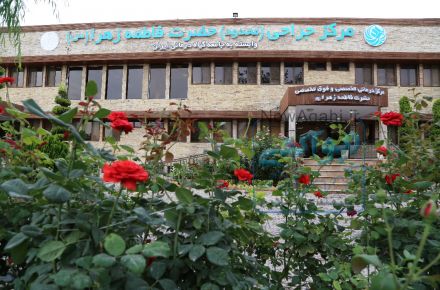 بزرگترین مرکز درمانی و جراحی محدود در جنوب تهران ( خصوصی )
