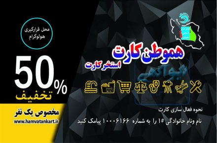 کارت تخفیفی ، کارت ویزیت ،کارت هدیه