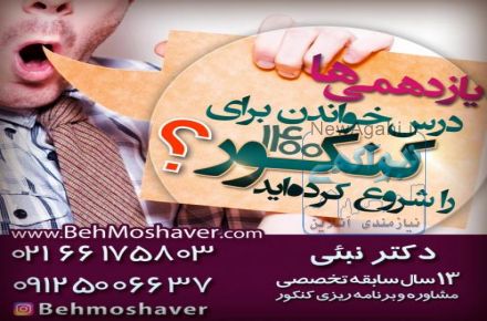 کنکور 1400
