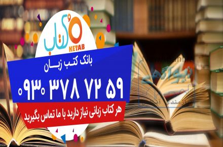 فروشگاه کتابهای آموزش زبان و سی دی آموزش زبان 