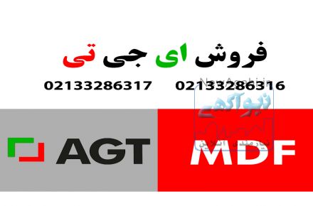 نمایندگی ای جی  تی