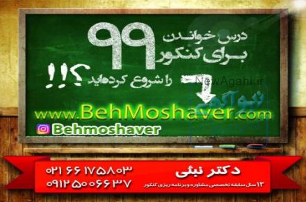 مشاوره و برنامه ریزی کنکور 