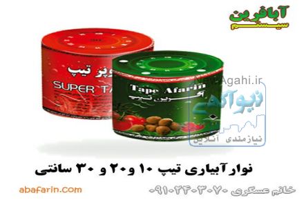نوار ابیاری