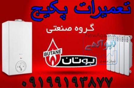تعمیرات پکیج ایران رادیاتور