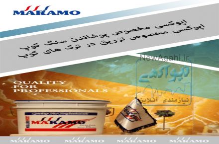 اپوکسی مخصوص سنگ