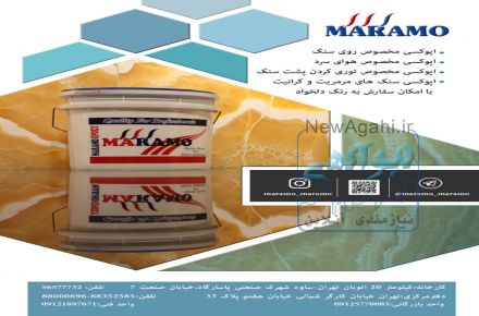 اپوکسی مخصوص روی  سنگ
