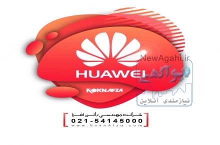 هواوی