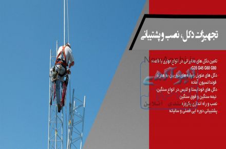تولید و فروش انواع دکل