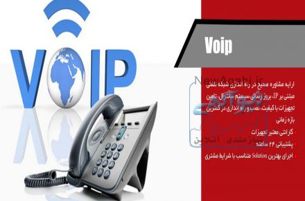 تلفن های دیجیتال ، ویپ