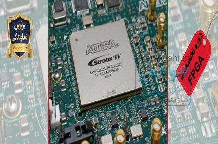 دوره FPGA