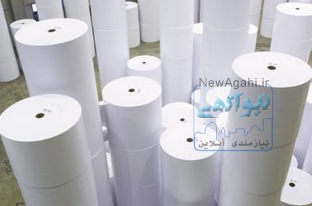 مناقصه اقلام کاغذي 