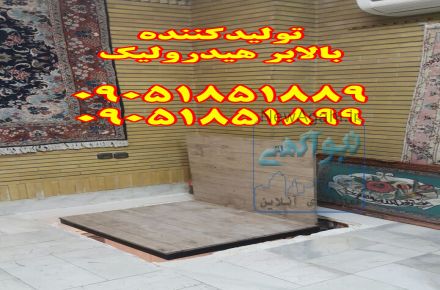 بالابر هیدرولیک صنعتی در اوازن مختلف 09038114323