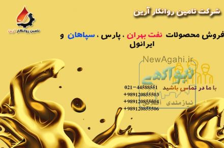 تامین ضد یخ بهران ، ایرانول، سپاهان و ....