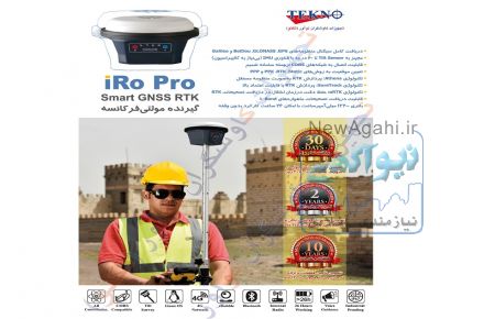 گیرنده‌ی مولتی‌فرکانسه iRo Pro