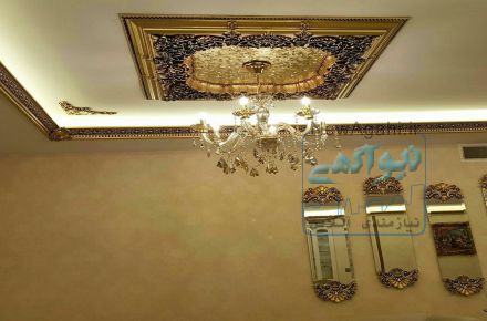 "مجلل سقف"بجای گچبری وکناف!