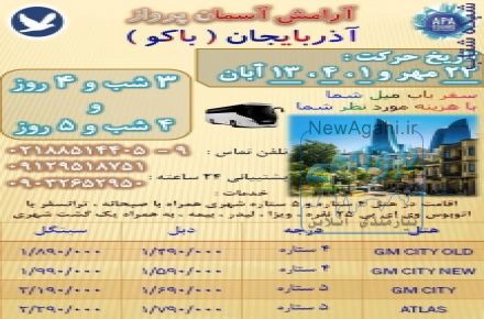 :: تور باکو