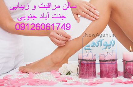 اپیلاسیون گیاهی معمولی با قیمت مناسب جنت آباد جنوبی