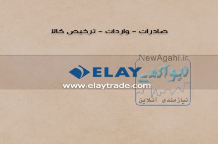 شرکت بازرگانی برادران بالازاده(صادرات-واردات-کارگو)