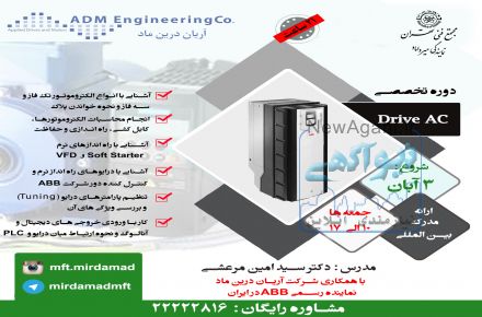 درایو ac