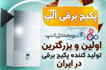 پکیج زمینی سه گانه سوز آلپ