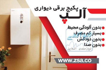 پکیج زمینی سه گانه سوز آلپ