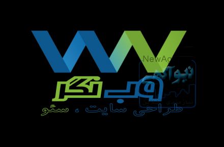 شرکت طراحی سایت وب نگر