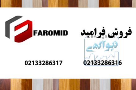 نمایندگی فرامید