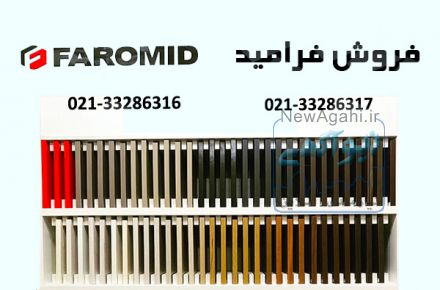 فروش فرامید