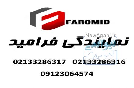 فروش فرامید