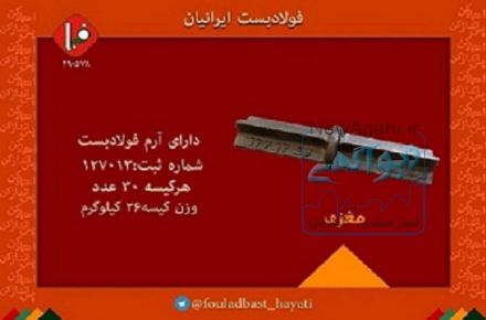 بست مغزی فولادبست ایرانیان