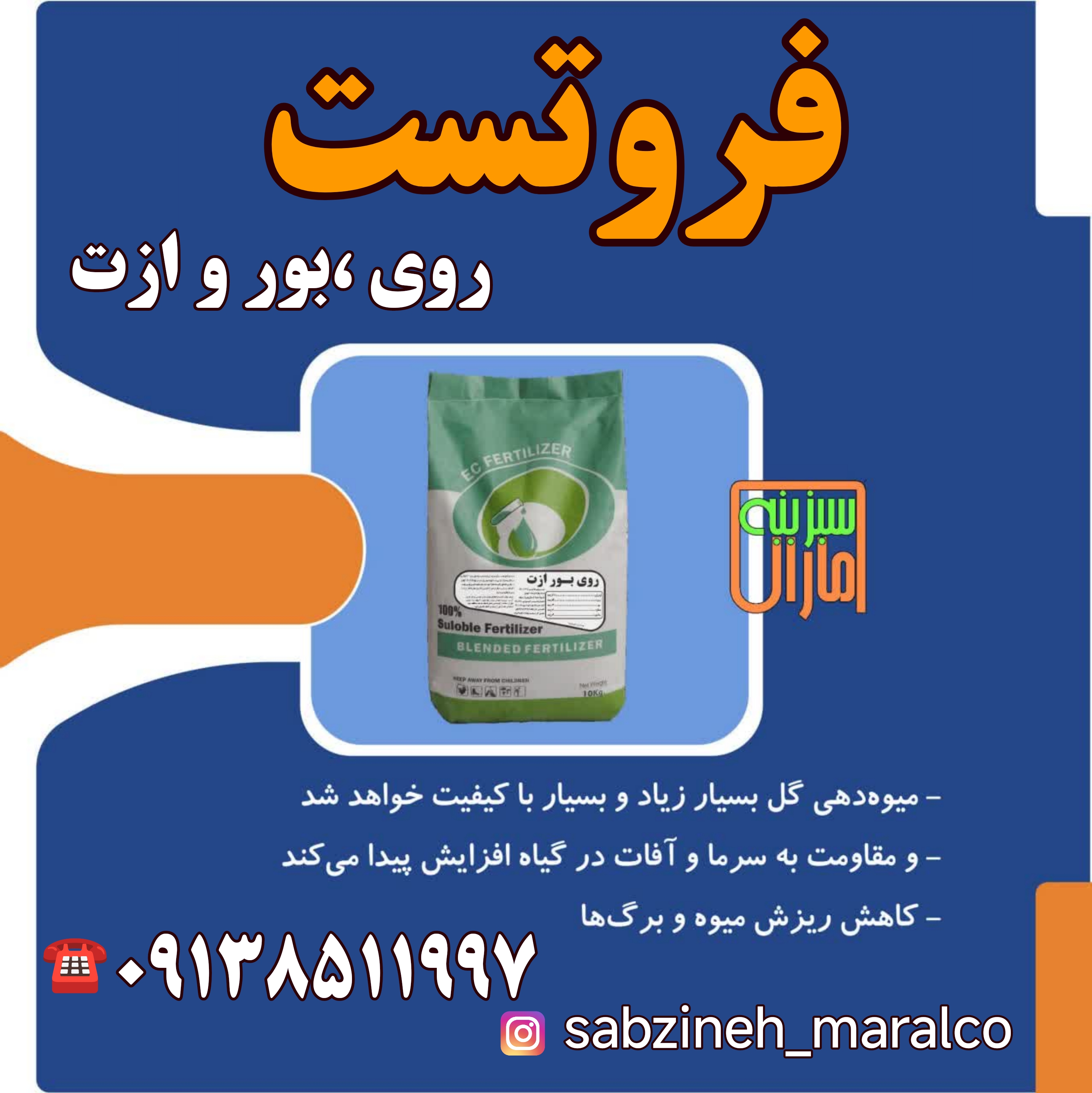 فروش کود فروت ست -روی بور سبزینه مارال یزد