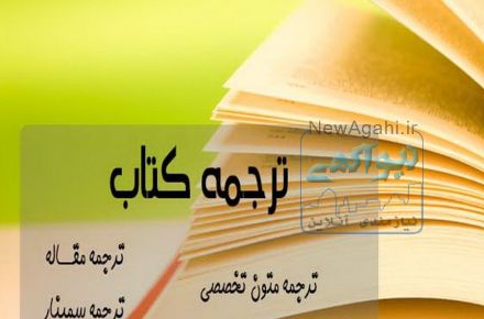 دفتر ترجمه رسمی