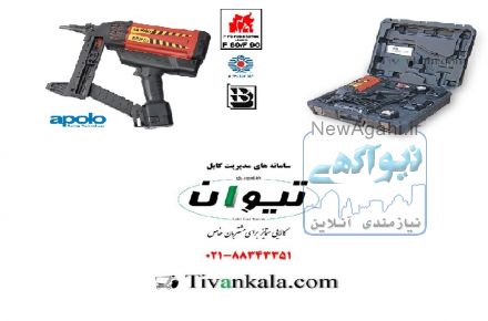تفنگ میخکوب  گازی آپولو