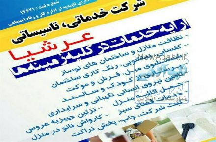 شرکت خدماتی