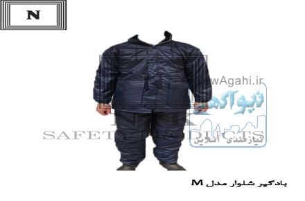 بادگیر ضد آب، بادگیر شلوار جلوباز، اورکت پلیسی، کاپشن، لباس زیر گرم سربازی