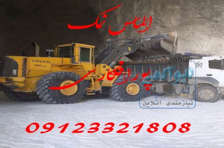 الماس نمک پورافکاری