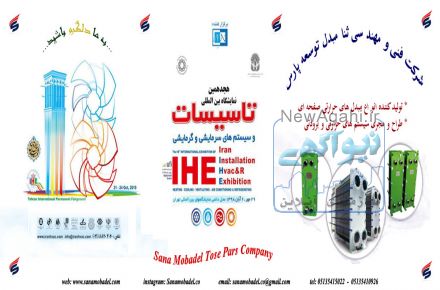 تولید کننده مبدلهای حرارتی صفحه ای