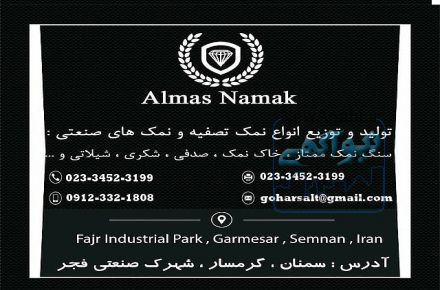 نمک شیلات و دام و طیور و خوراک ابزیان