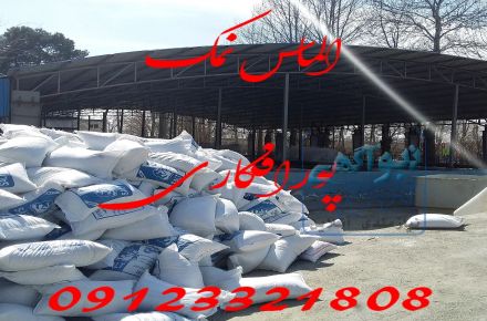 نمک ضد جلبک. نمک شست وشو. نمک پودری. نمک نمکدان