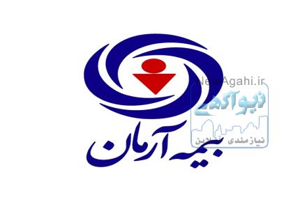 اعطای نمایندگی بیمه آرمان