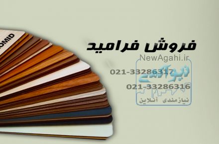 فروش فرامید faramid