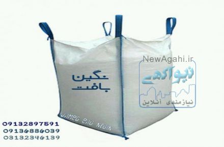 تولید و عرضه ی کیسه های جامبو بگ
